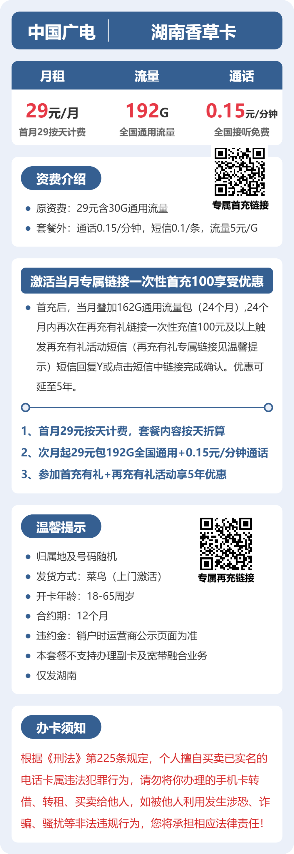 湖南广电香草卡详情