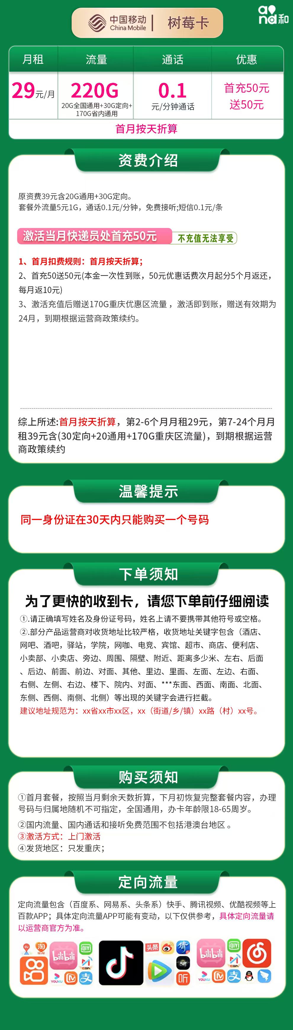 重庆移动树莓卡