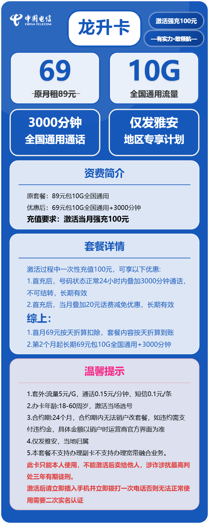 雅安电信龙升卡详情