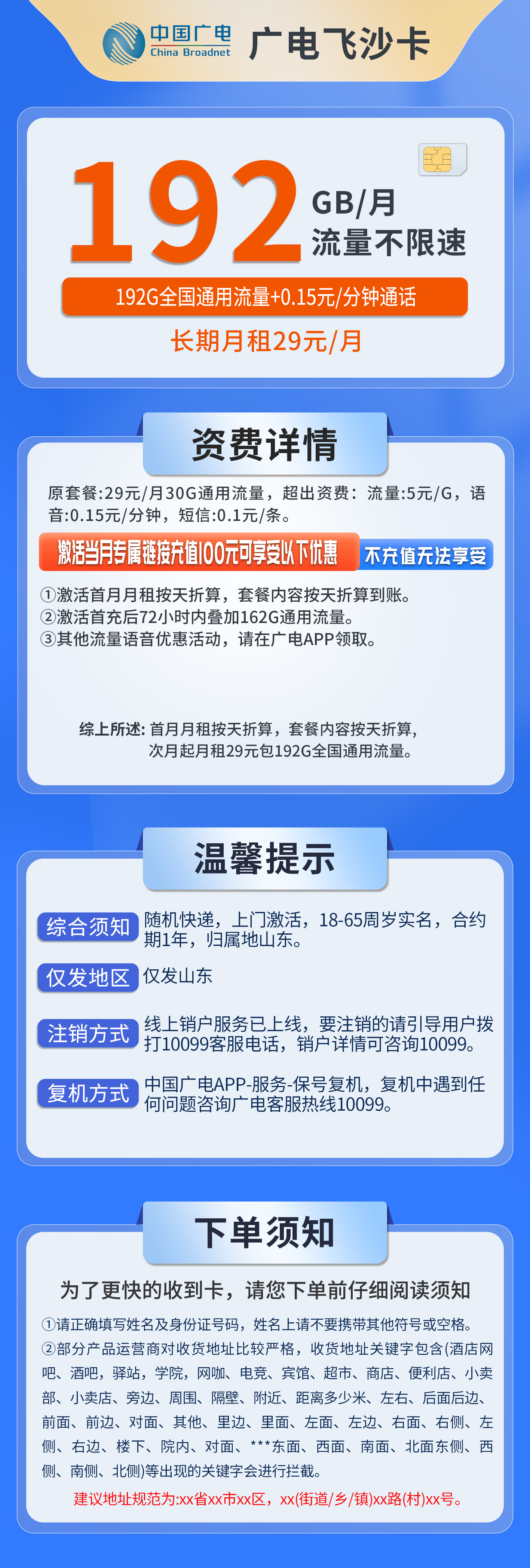 山东广电飞沙卡详情