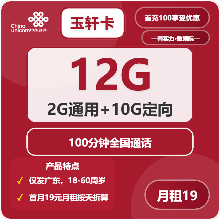广东联通玉轩卡