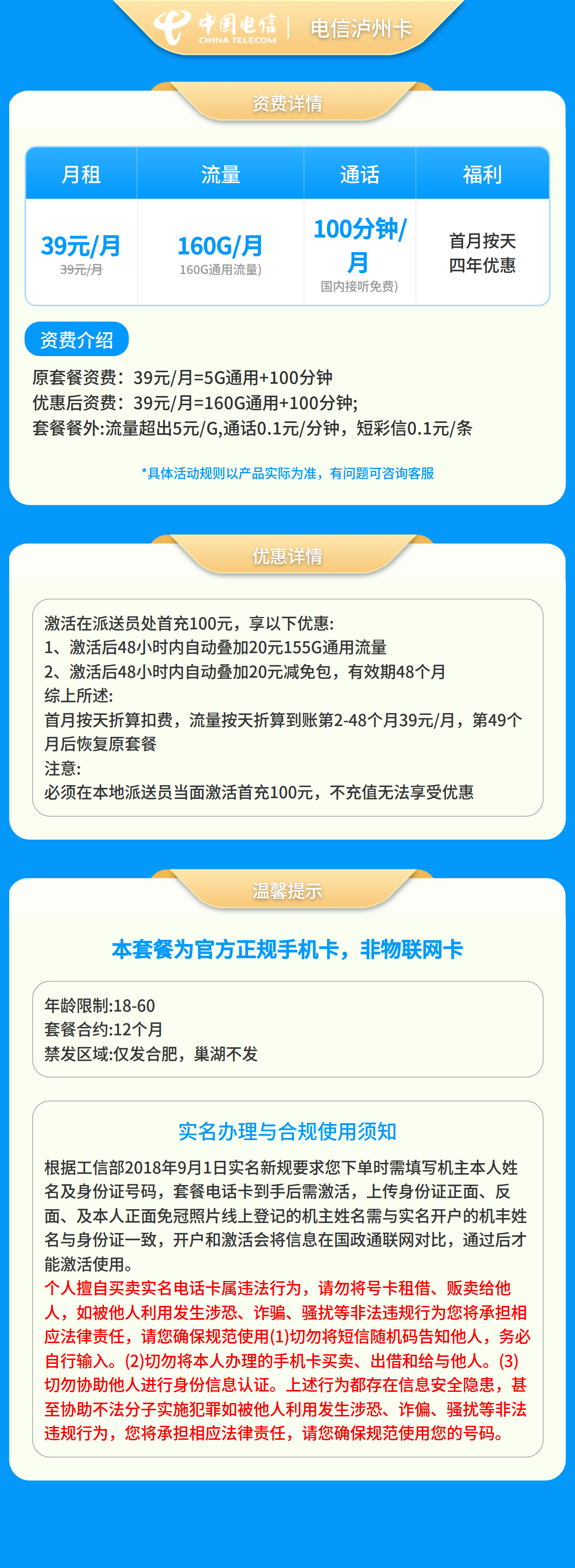 安徽电信庐州卡详情