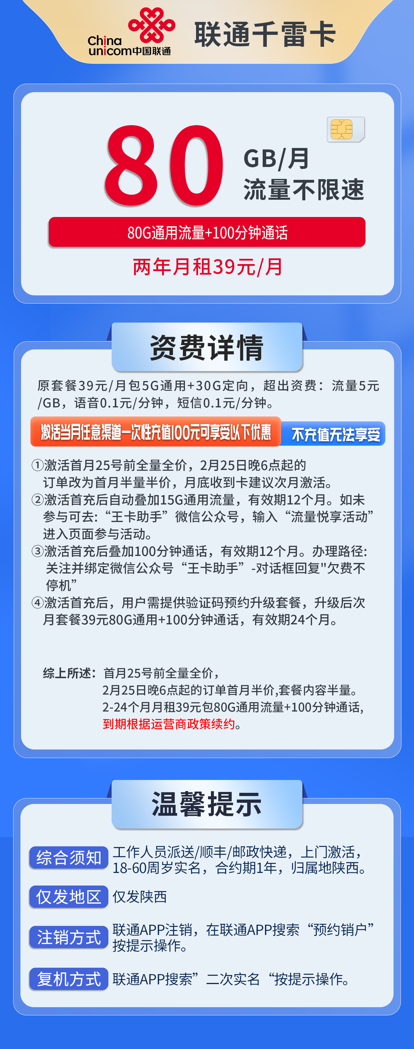 陕西联通千雷卡详情