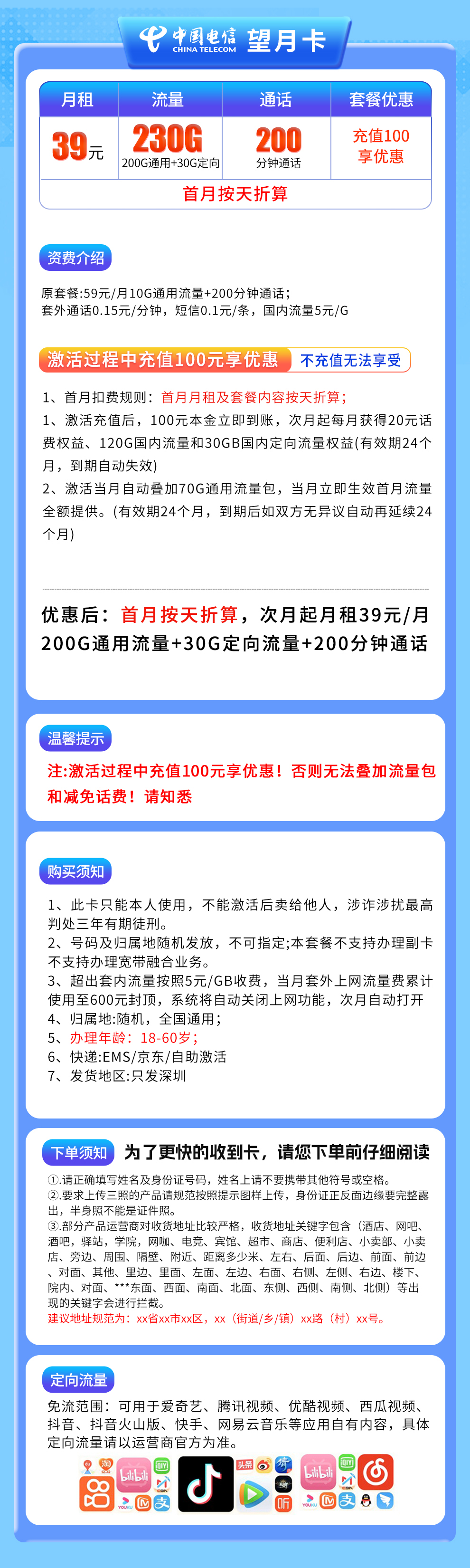 广东电信望月卡详情