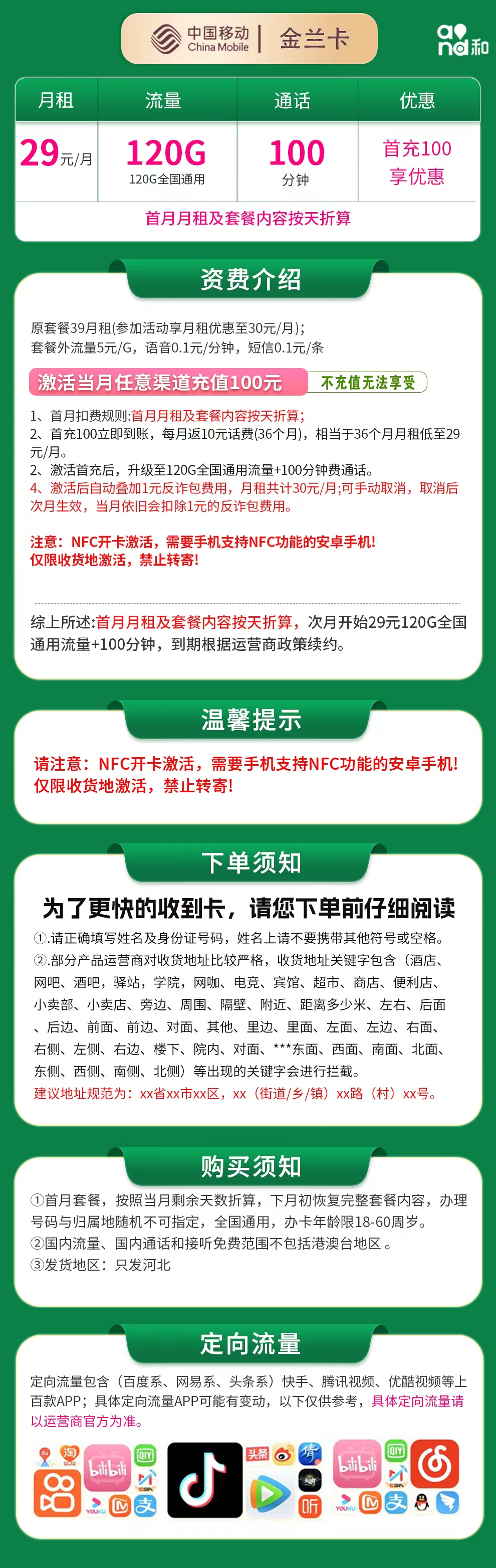 河北移动金兰卡