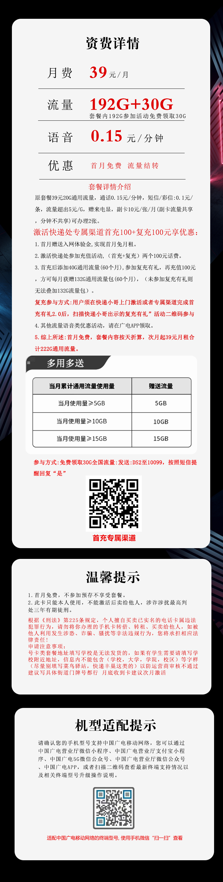 广电飞丽卡详情