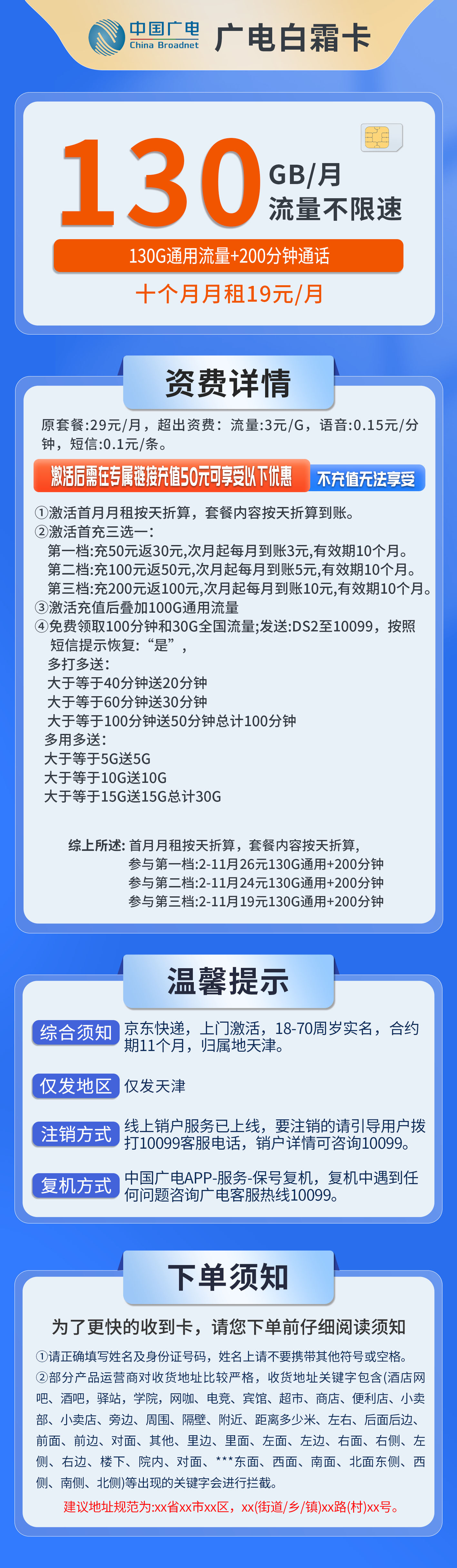 天津广电白霜卡详情
