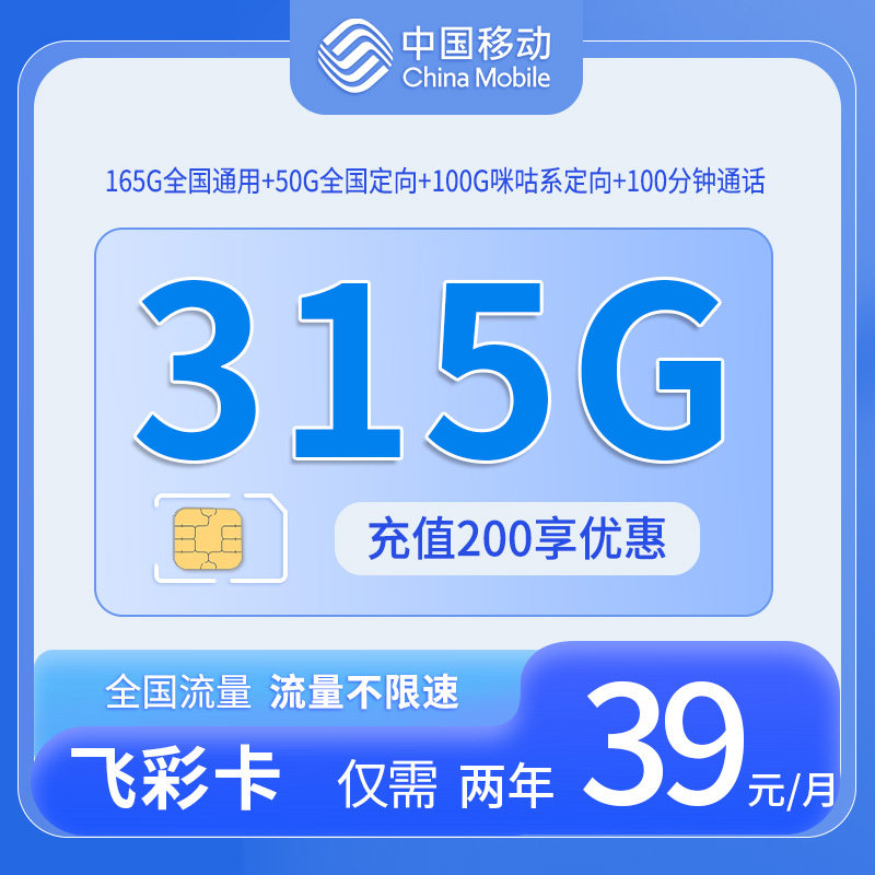 浙江移动飞彩卡