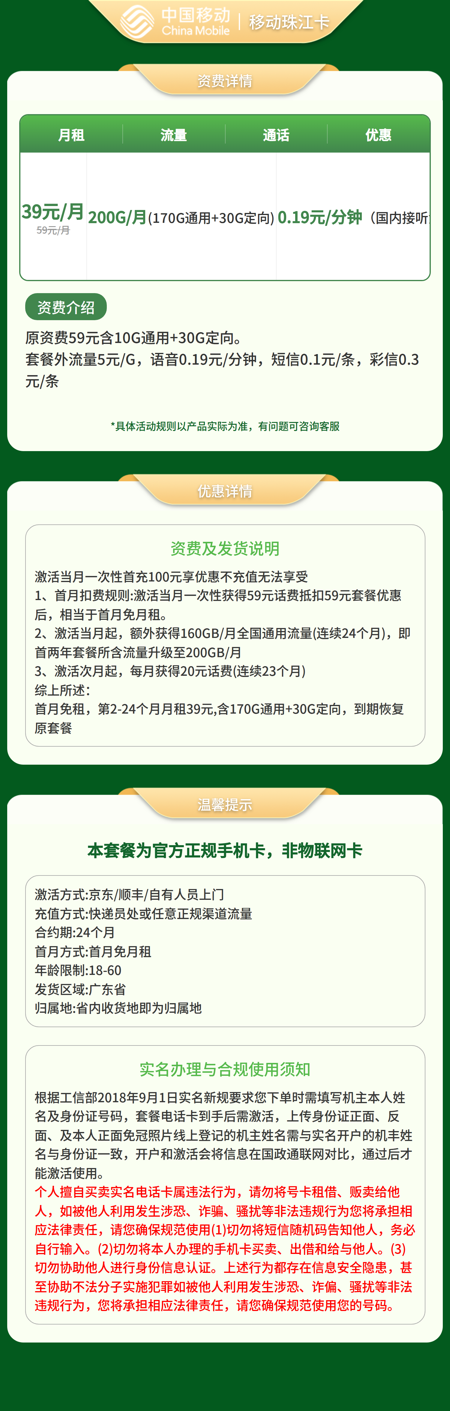 广东移动珠江卡