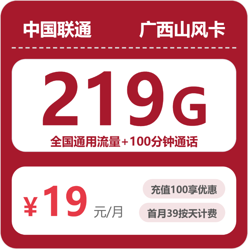 广西联通山风卡