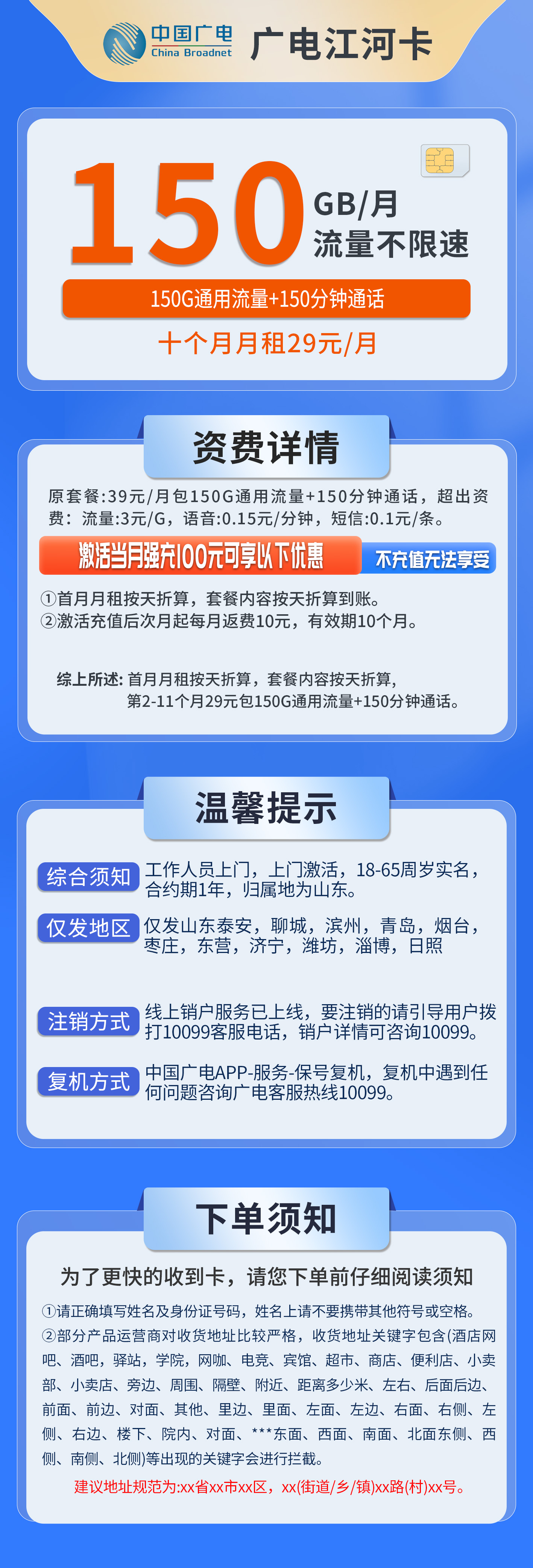 山东广电江河卡详情