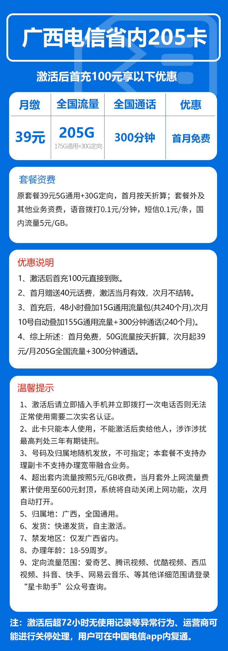 广西电信省内卡详情