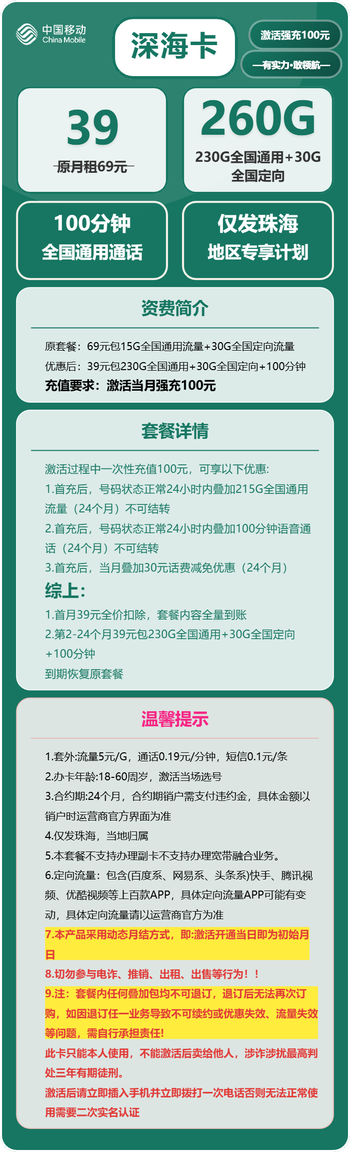 珠海移动深海卡