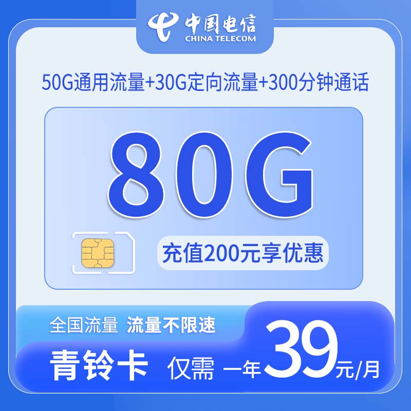 上海电信青铃卡