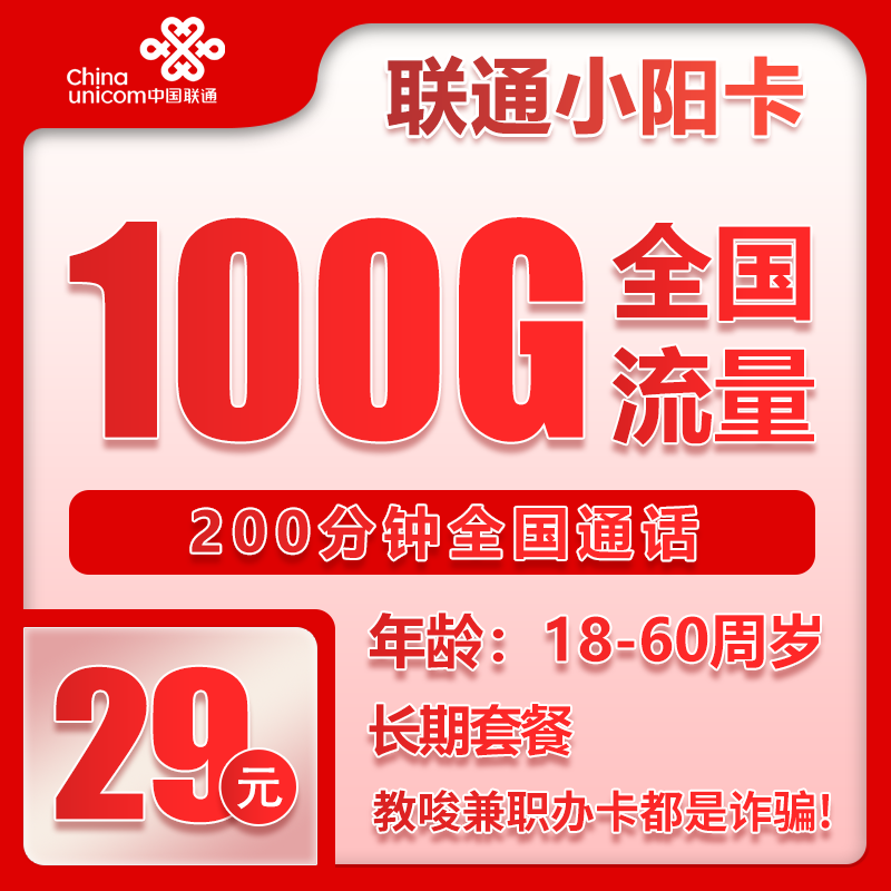 重庆联通小阳卡