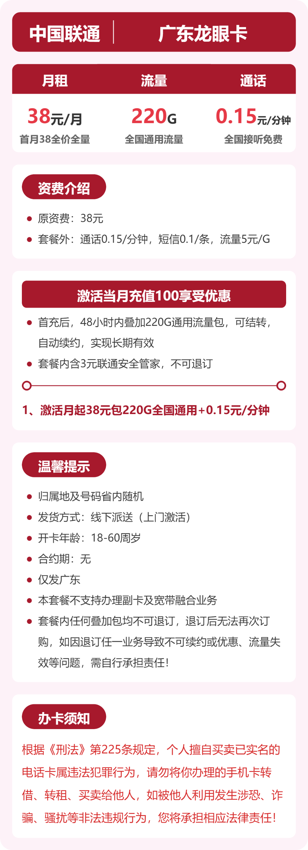 广东联通龙眼卡