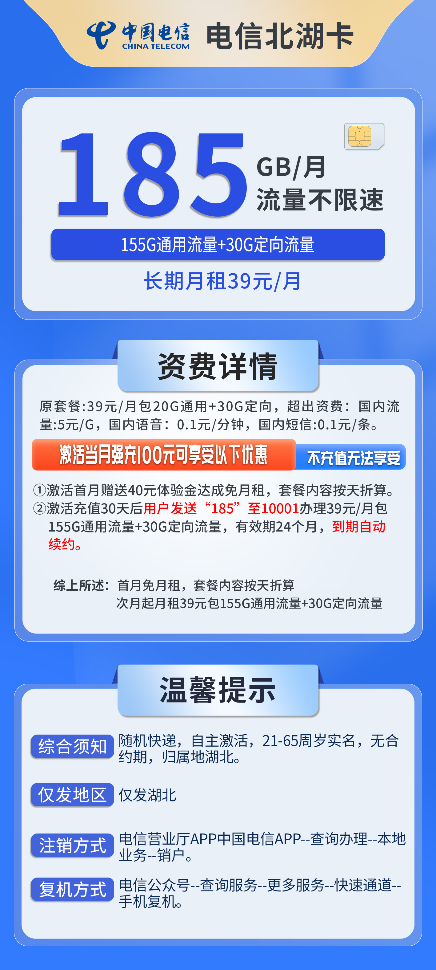 湖北电信北湖卡详情