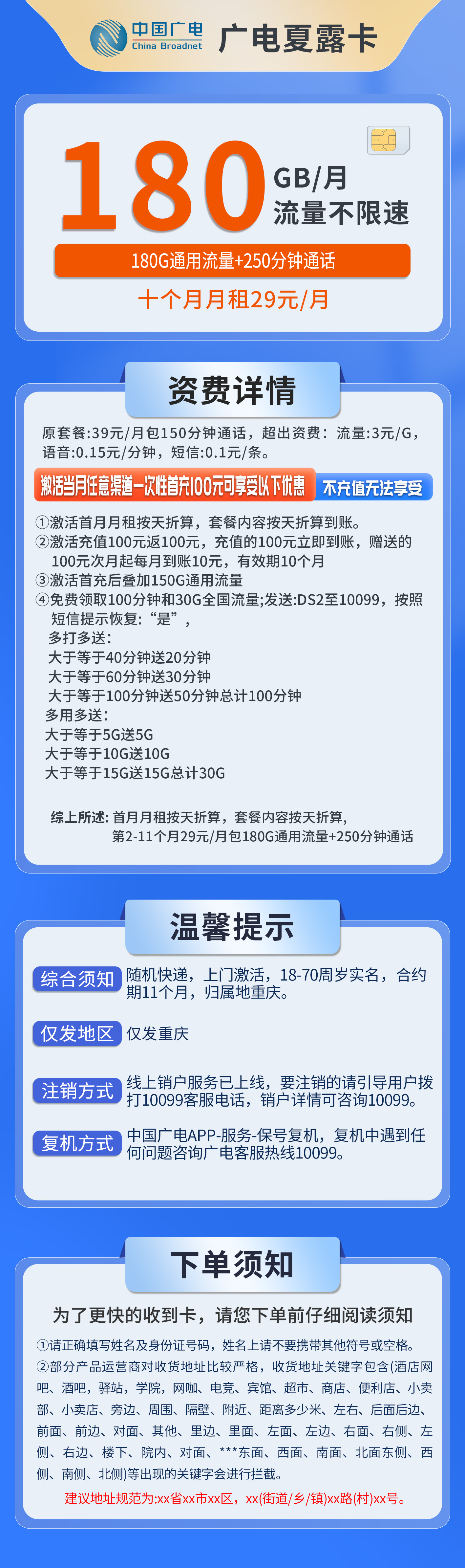 重庆广电夏露卡详情