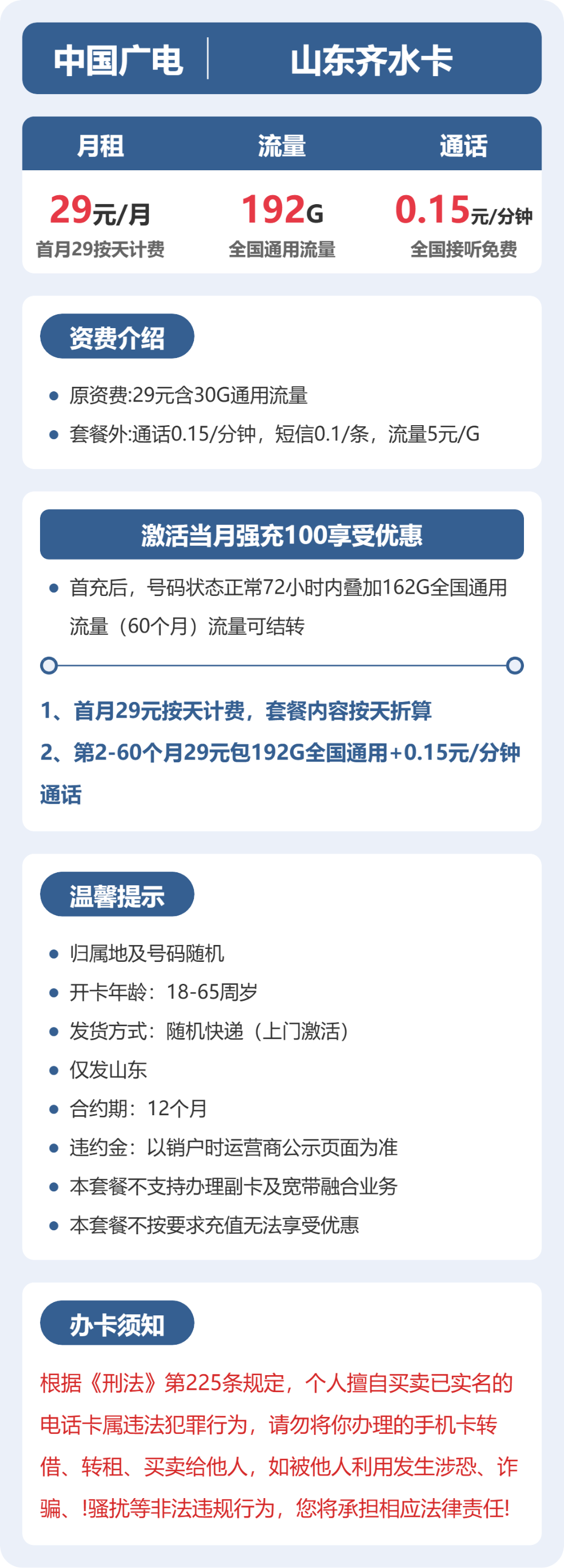 山东广电齐水卡详情