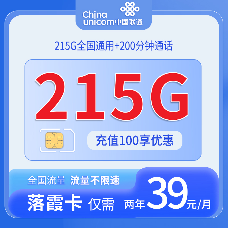 重庆联通落霞卡