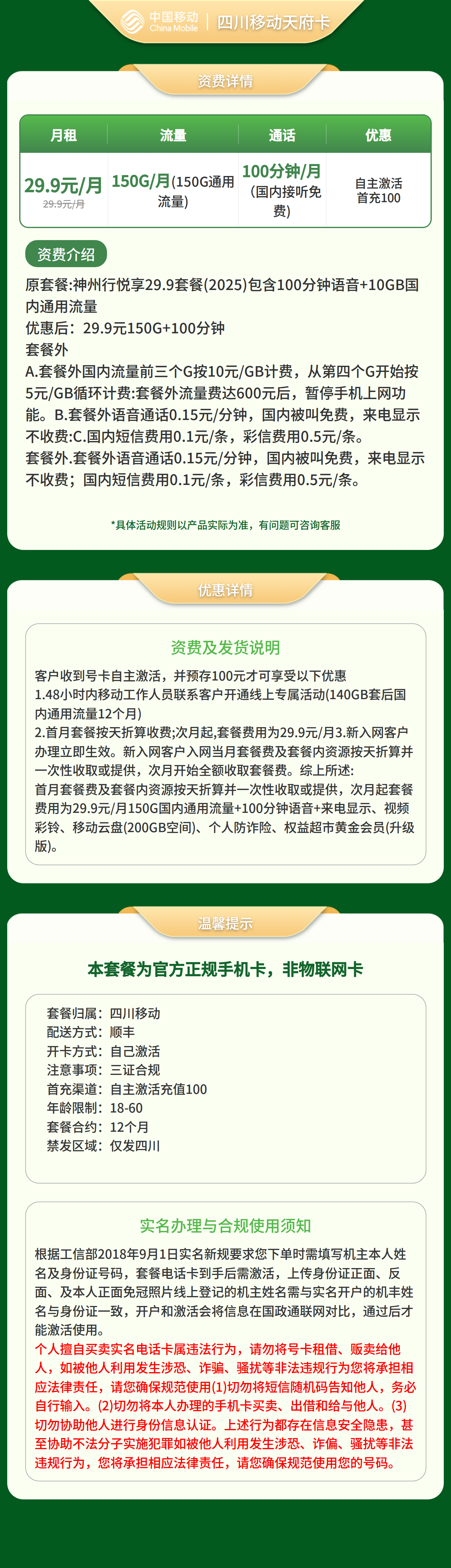 四川移动天府卡详情