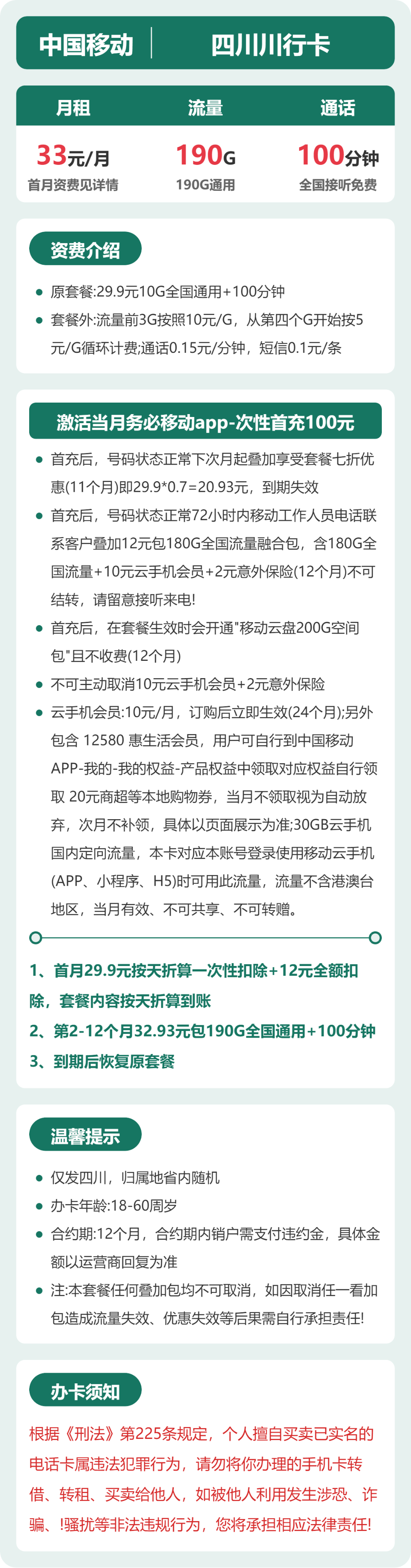 四川移动川行卡详情