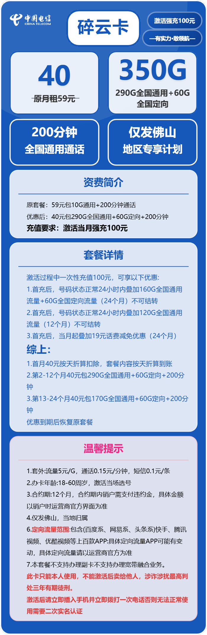 佛山电信碎云卡详情