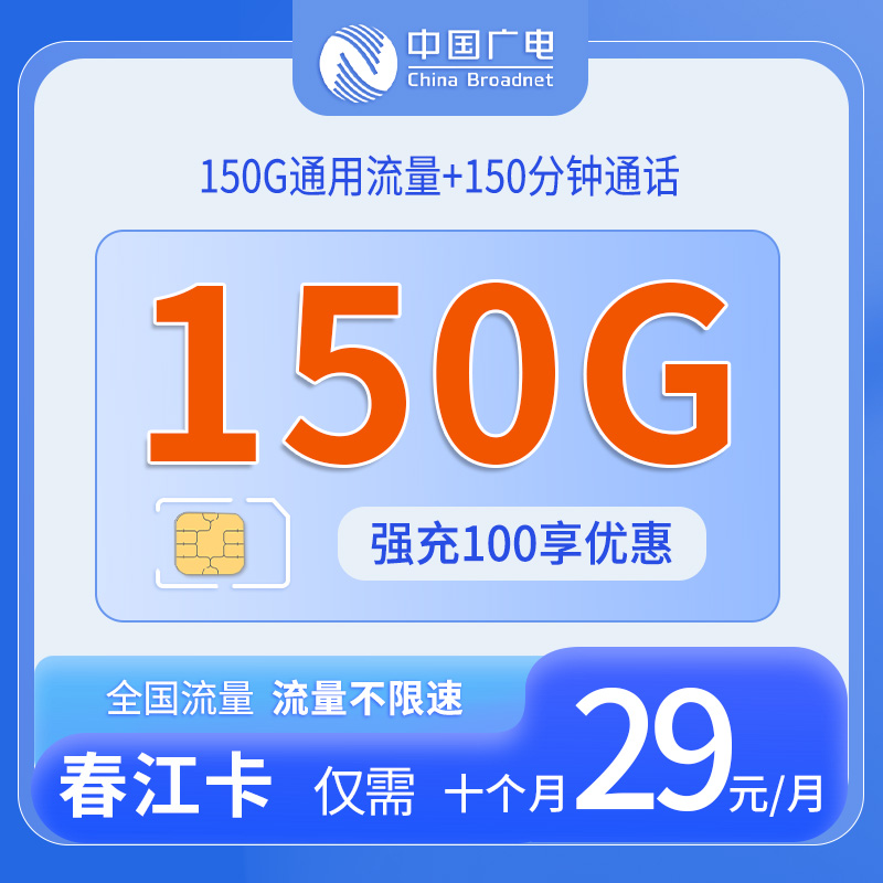 山东广电春江卡