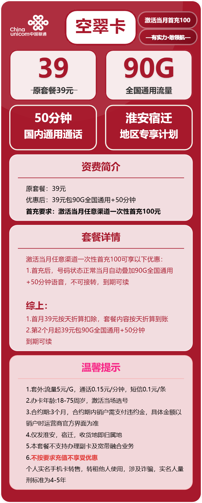 江苏联通空翠卡详情