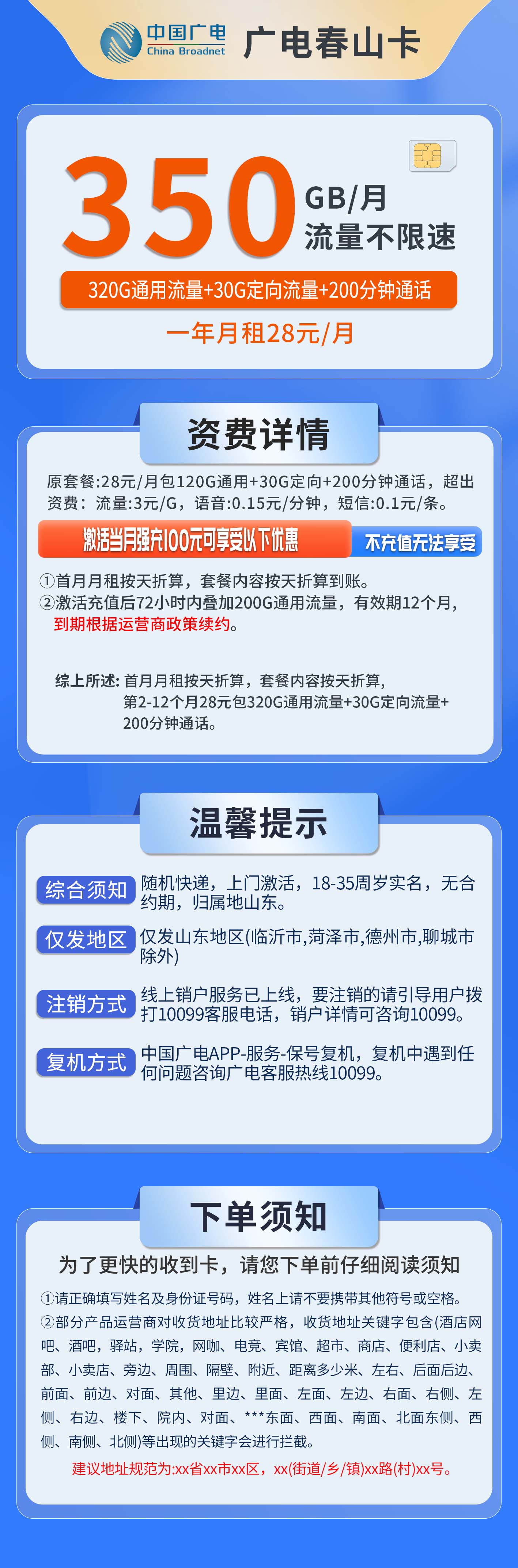 山东广电春山卡详情