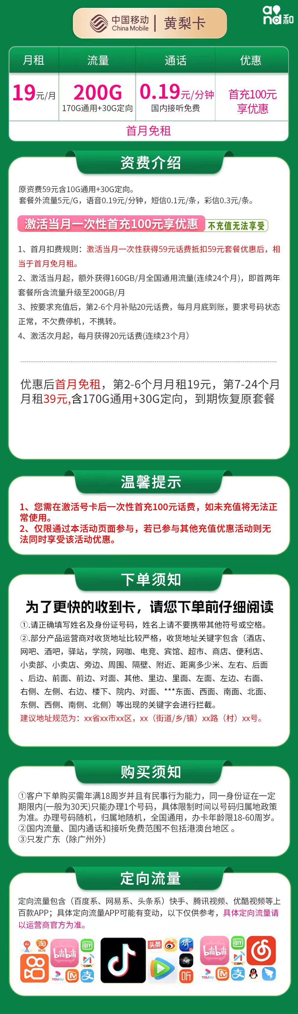 广东移动黄梨卡详情