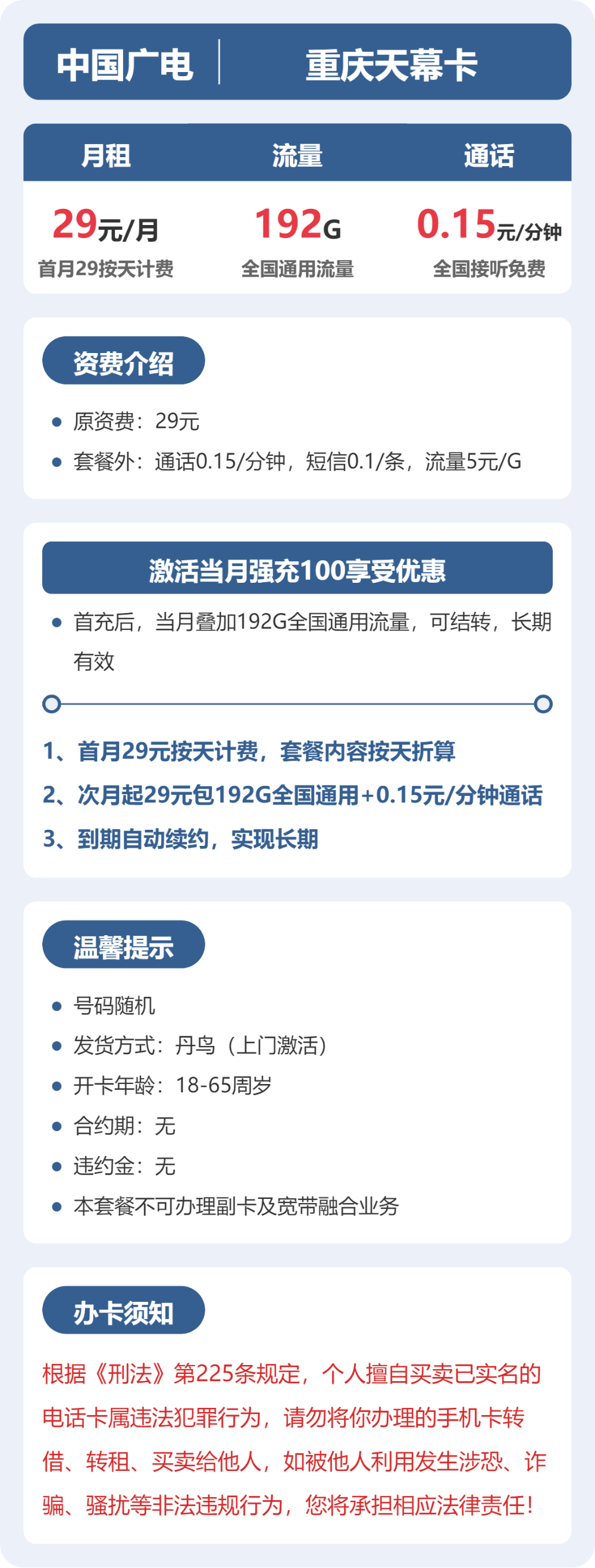 重庆广电天幕卡
