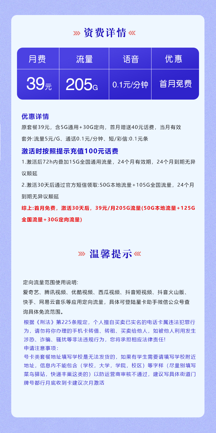 山东电信梦德卡详情