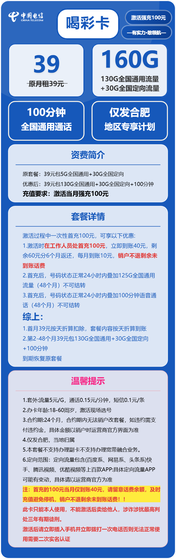 合肥电信喝彩卡详情