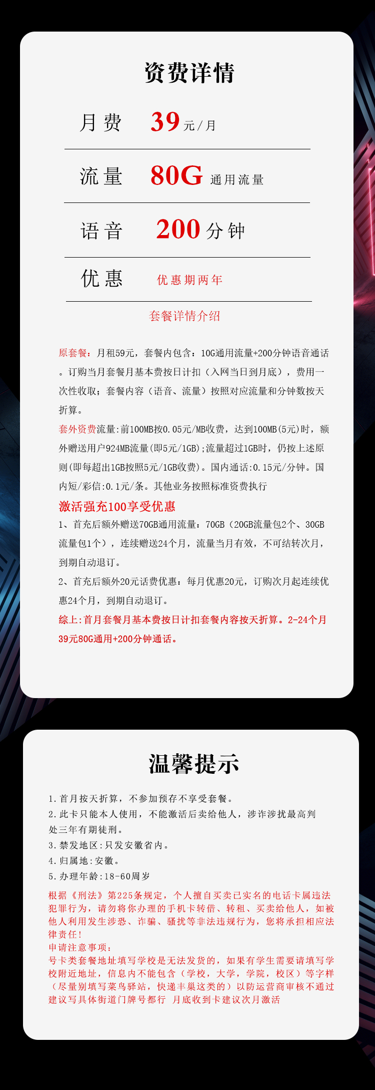 安徽电信专属卡详情