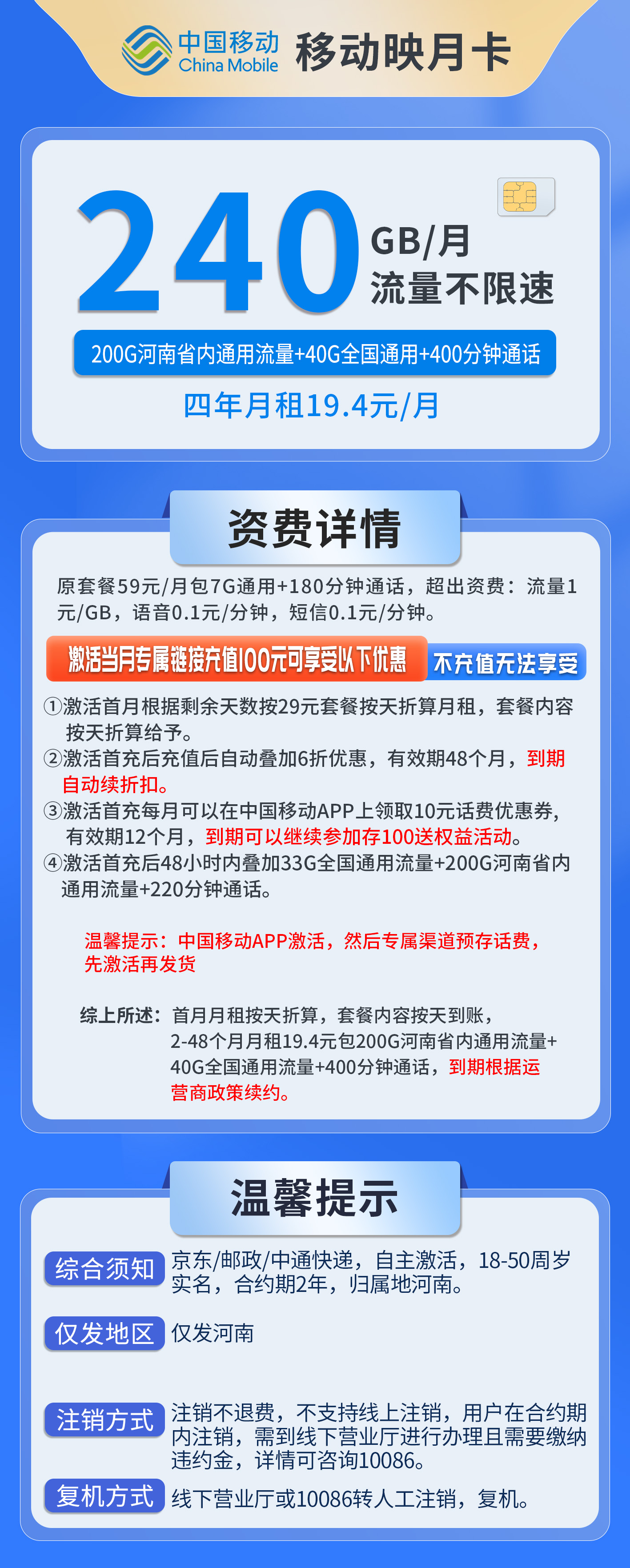 河南移动映月卡详情