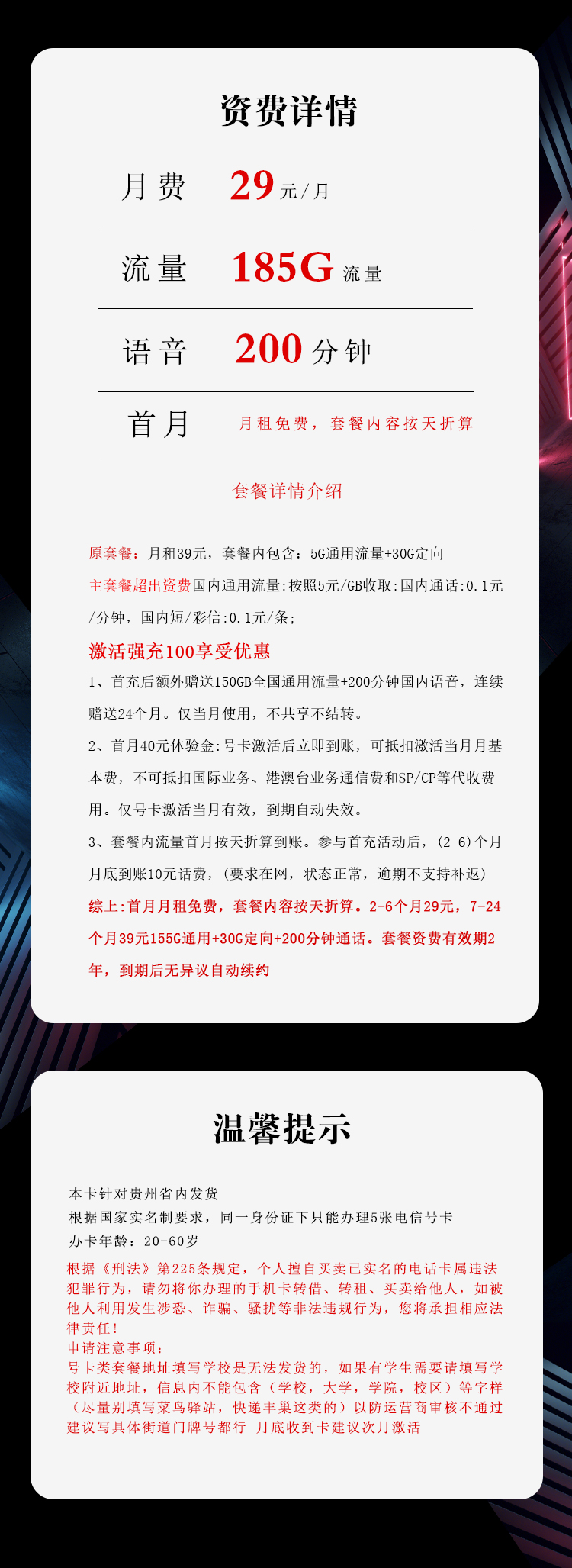 贵州电信飞煌卡