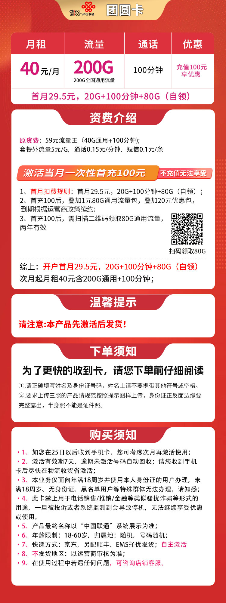 联通团圆卡详情