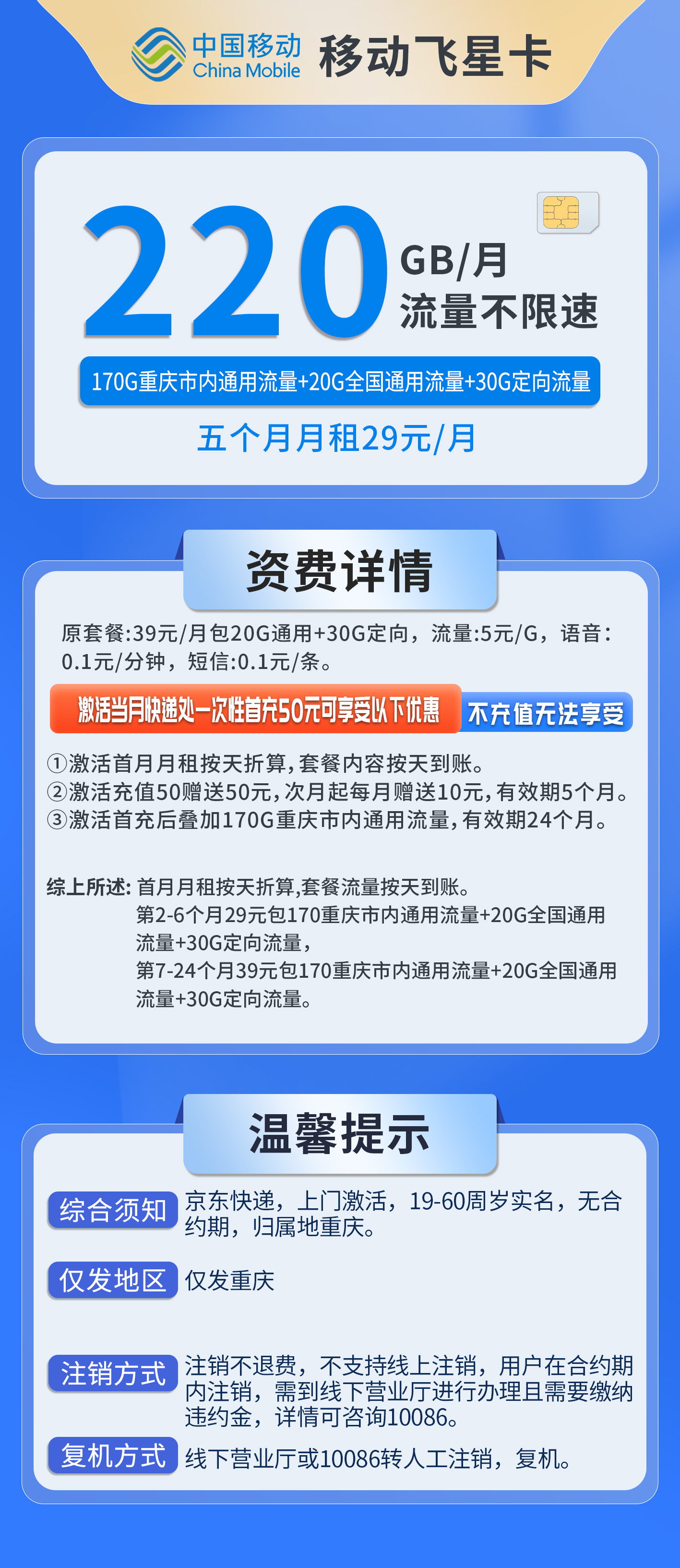 重庆移动飞星卡详情