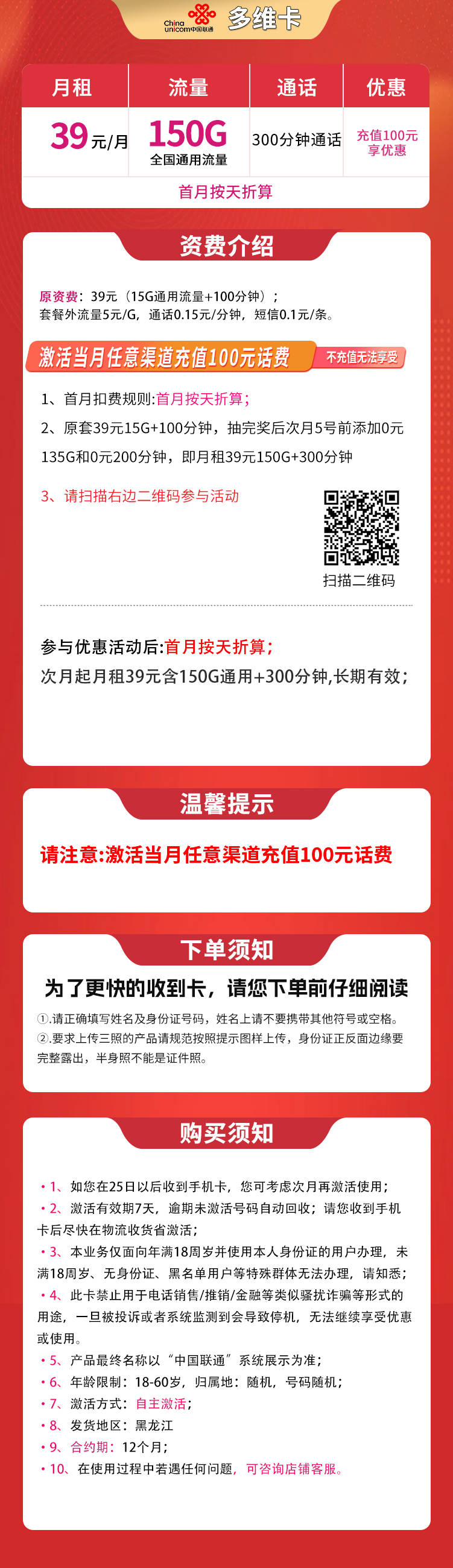 黑龙江联通多维卡