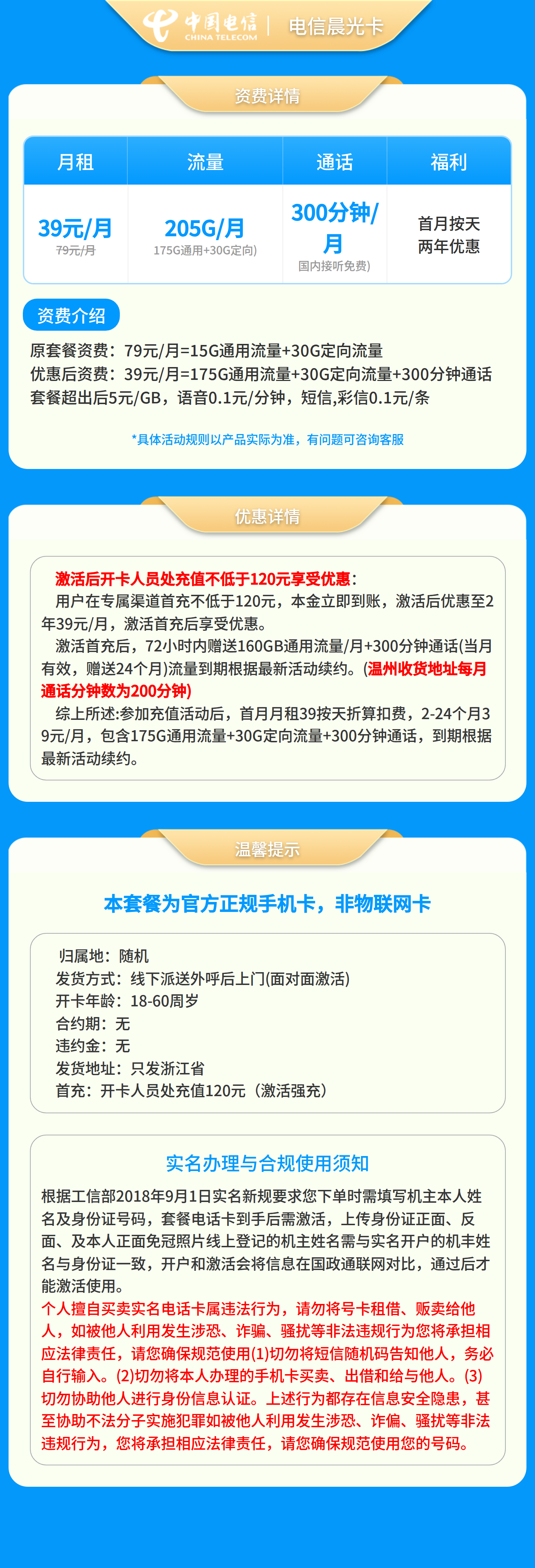 浙江电信晨光卡