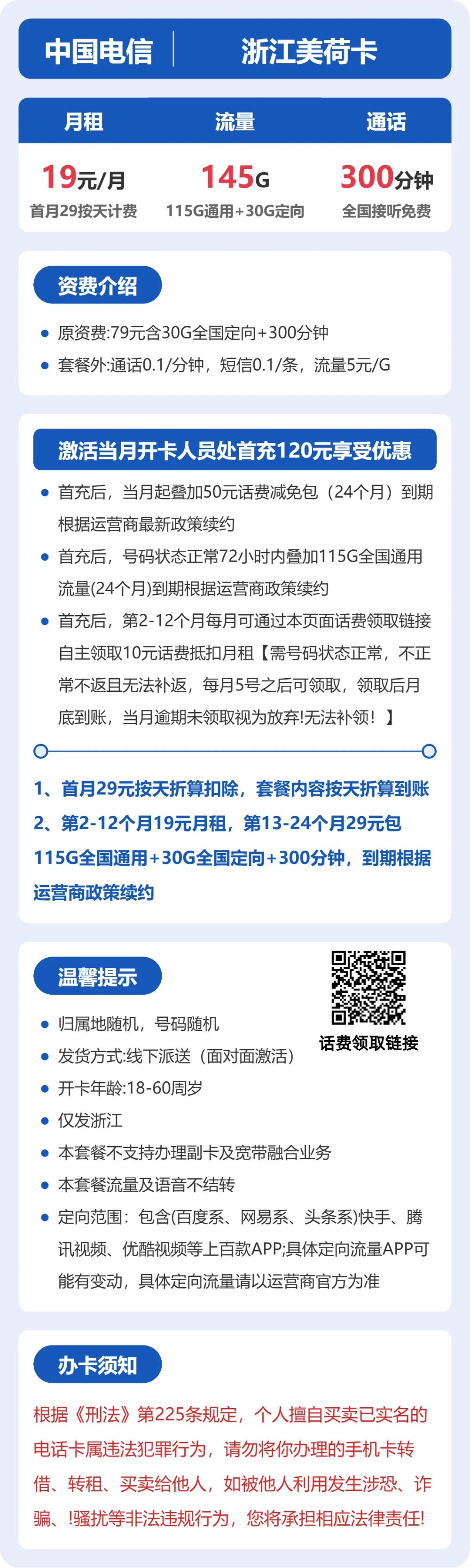 浙江电信美荷卡