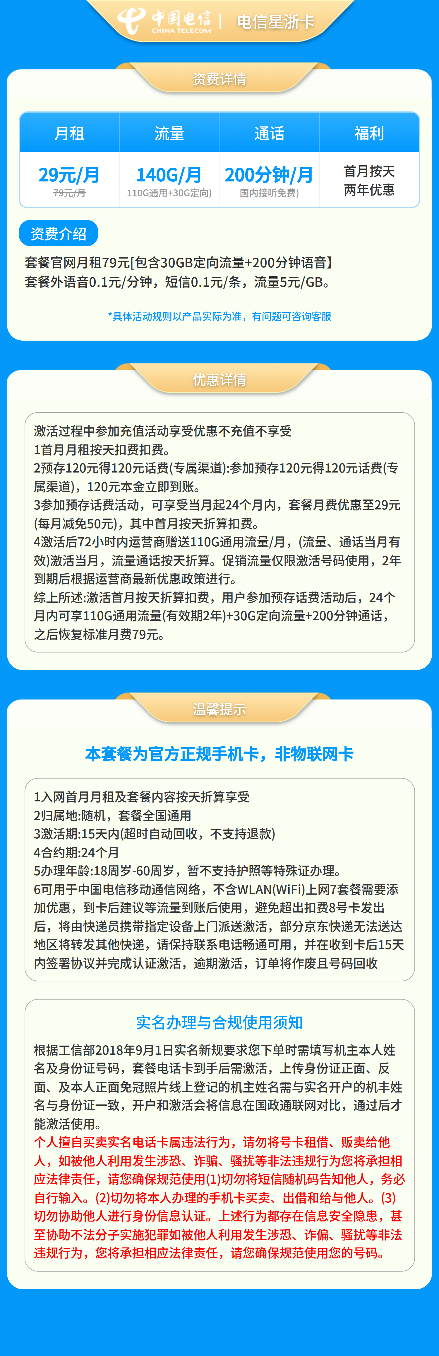 浙江电信星浙卡详情