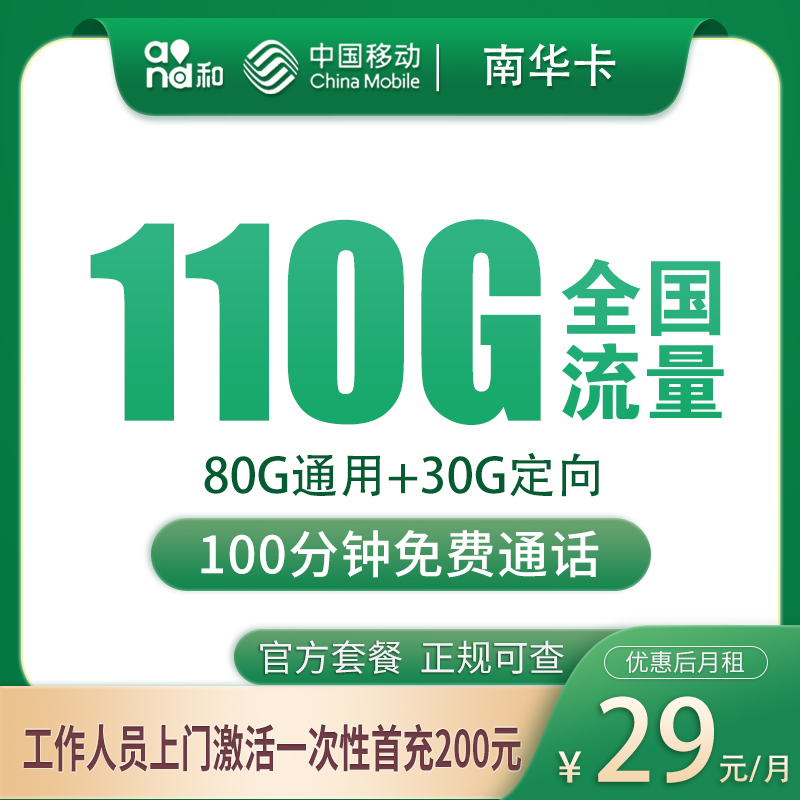 湖南移动南华卡