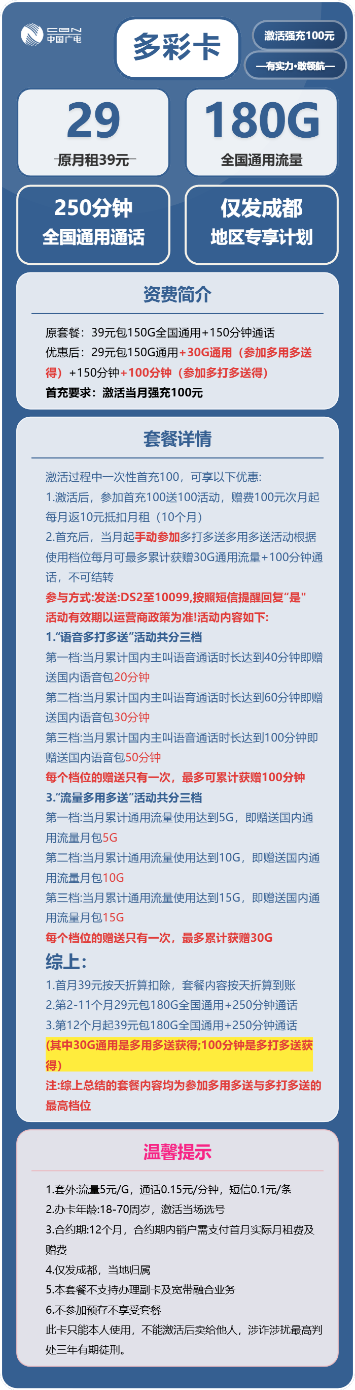成都广电多彩卡详情