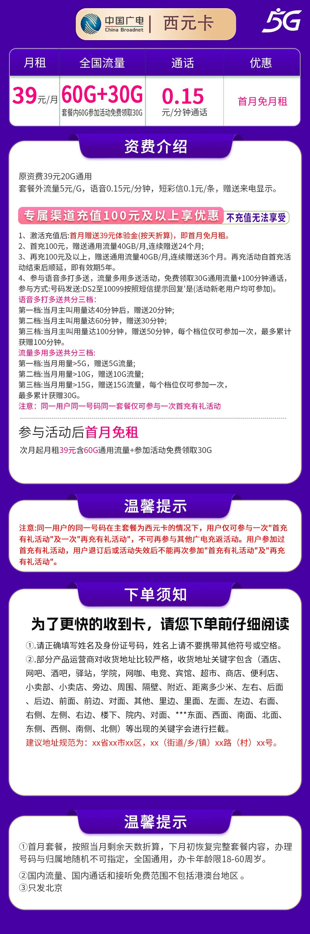 北京广电西元卡详情