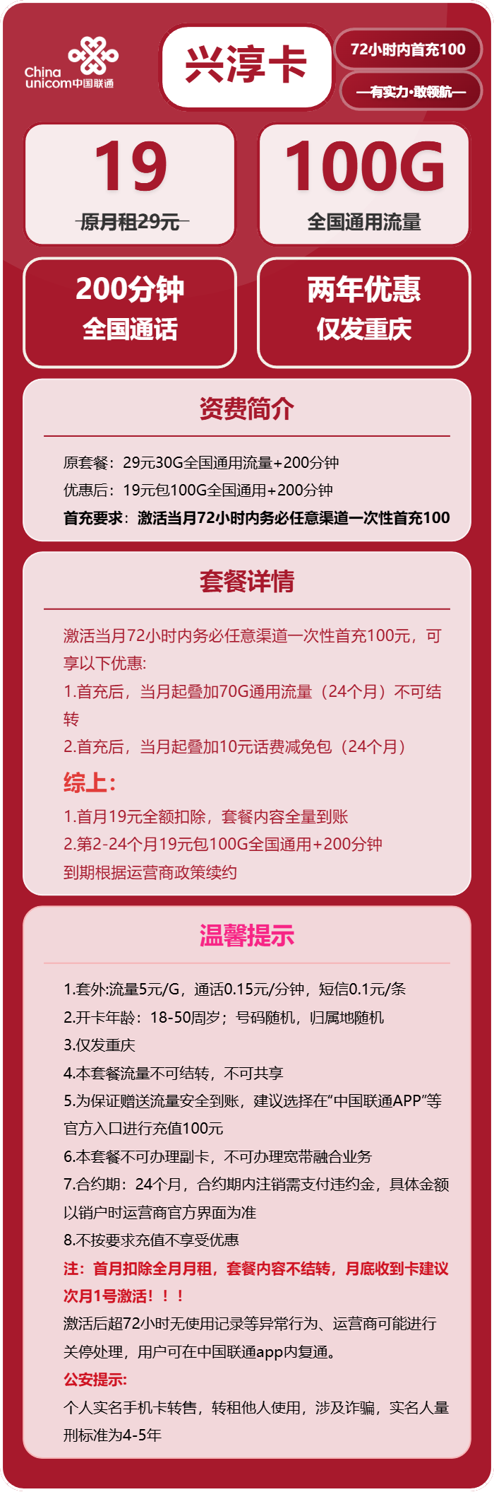 重庆联通兴淳卡