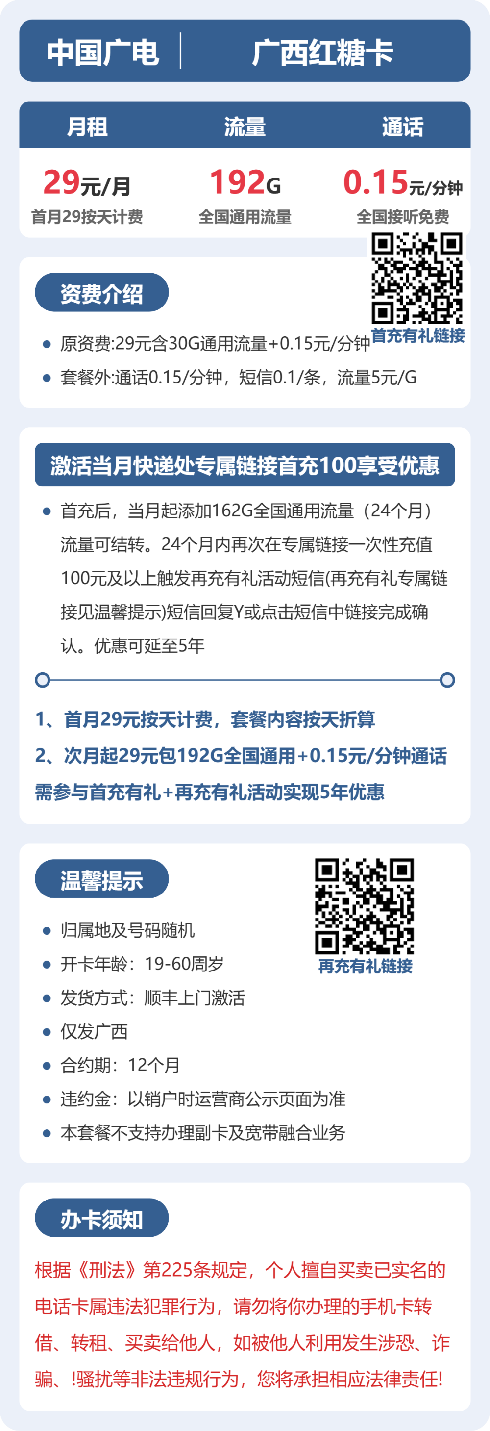 广西广电红糖卡