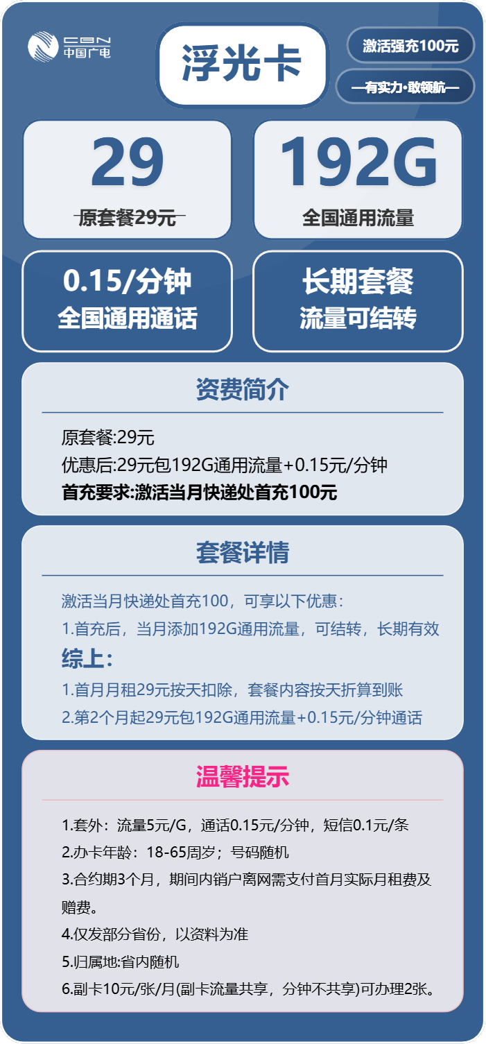 随机广电浮光卡