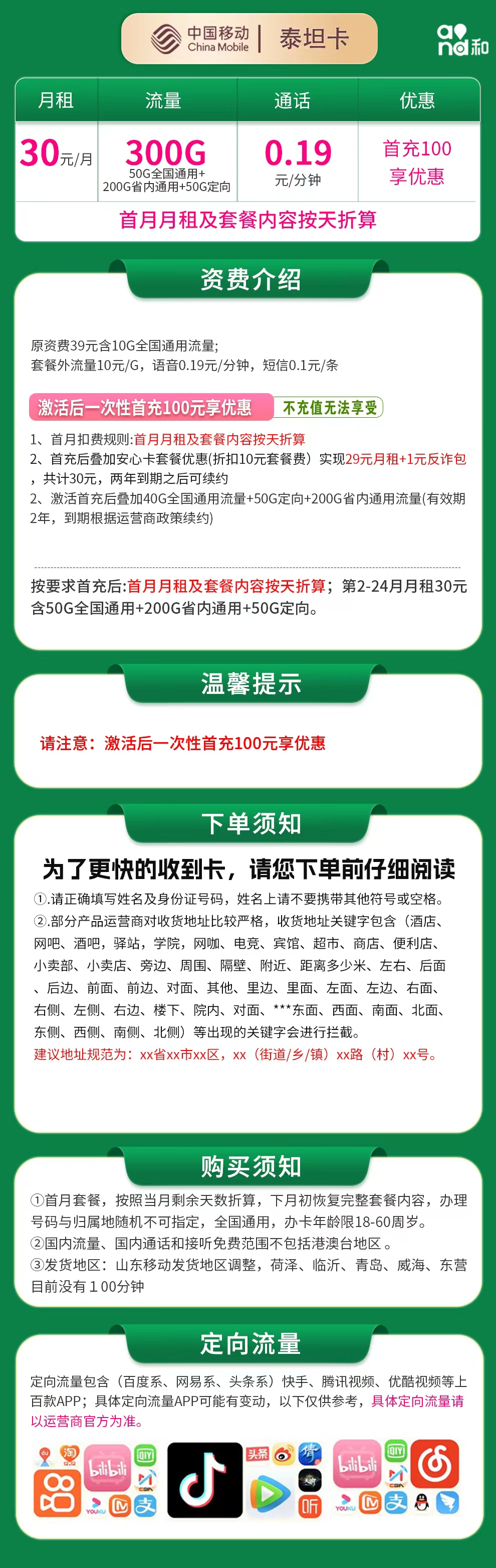 山东移动泰坦卡